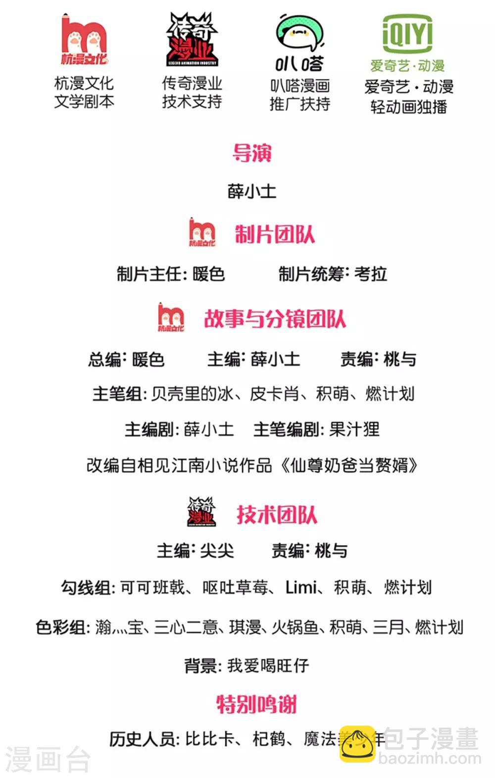 🍚仙尊奶爸当赘婿 第162话 潜在危机，归尘投魔 第2页