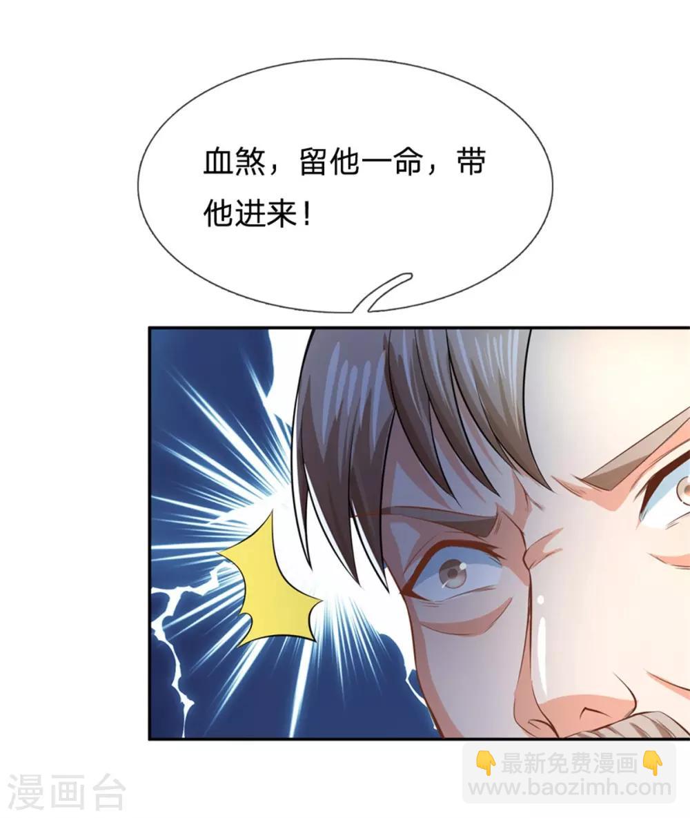 🍚仙尊奶爸当赘婿 第162话 潜在危机，归尘投魔 第27页