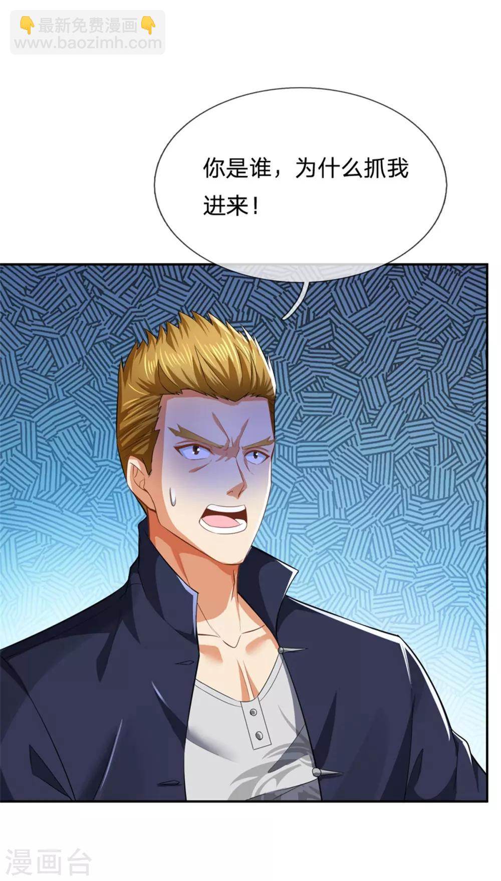 🍚仙尊奶爸当赘婿 第162话 潜在危机，归尘投魔 第31页