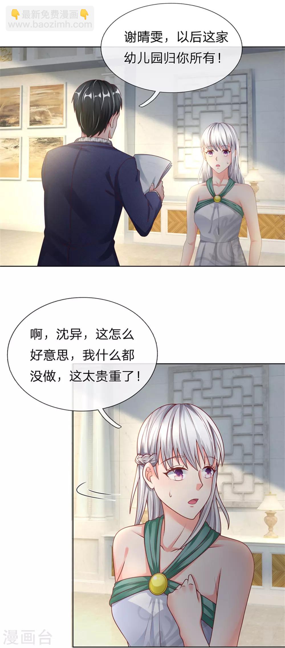 🍚仙尊奶爸当赘婿 第162话 潜在危机，归尘投魔 第6页
