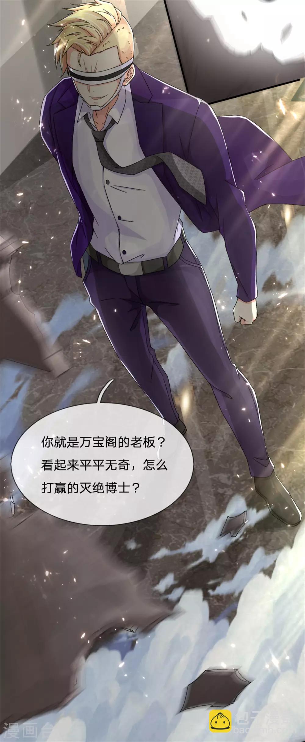 🍚仙尊奶爸当赘婿 第164话 异能联盟，不人不鬼 第18页