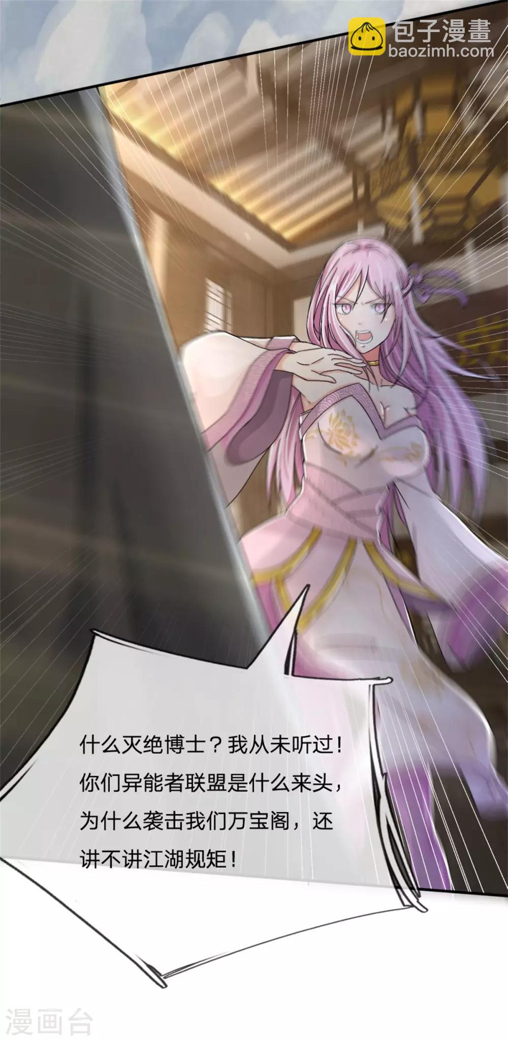 🍚仙尊奶爸当赘婿 第164话 异能联盟，不人不鬼 第19页