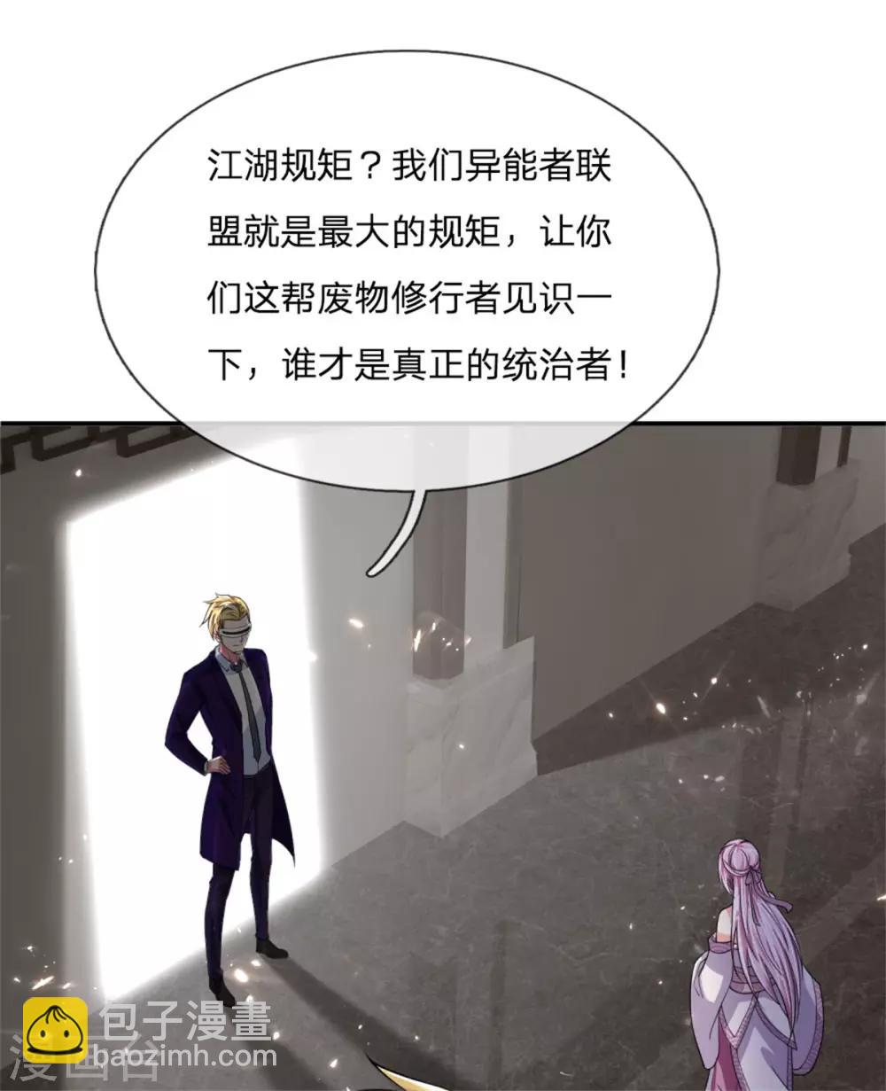 🍚仙尊奶爸当赘婿 第164话 异能联盟，不人不鬼 第20页