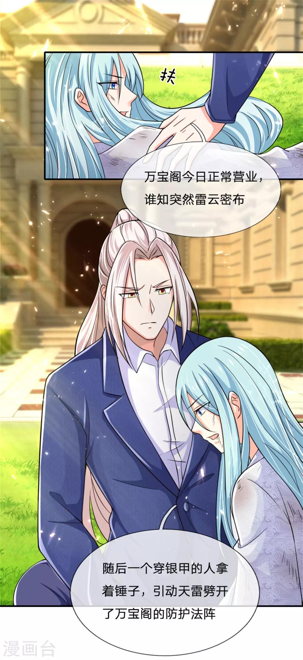 🍚仙尊奶爸当赘婿 第164话 异能联盟，不人不鬼 第3页