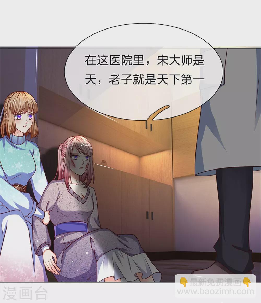 🍚仙尊奶爸当赘婿 第168话 私立医院，魔兵魔气 第14页