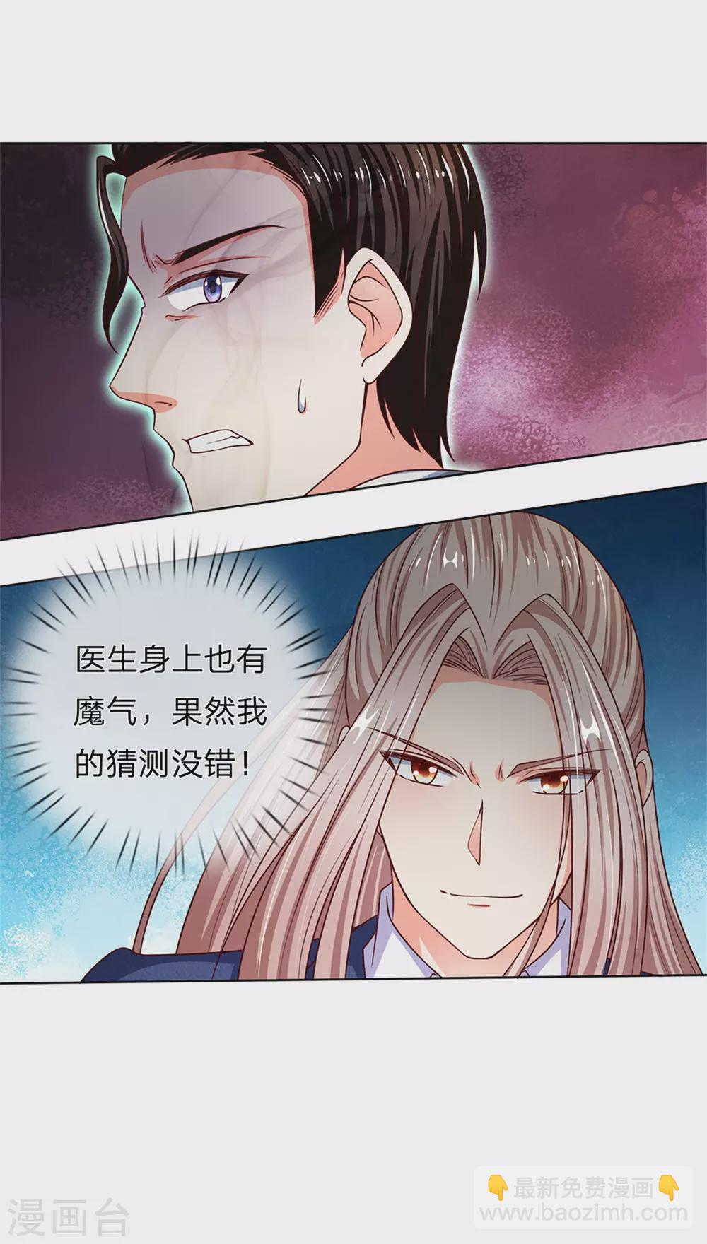 🍚仙尊奶爸当赘婿 第168话 私立医院，魔兵魔气 第16页