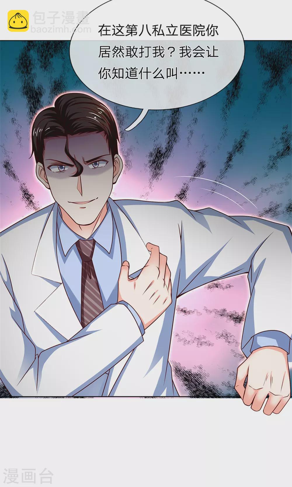 🍚仙尊奶爸当赘婿 第168话 私立医院，魔兵魔气 第19页