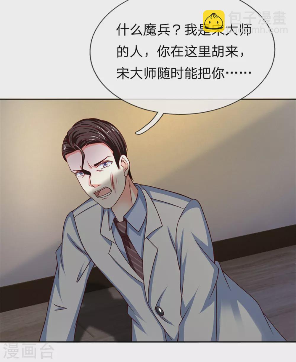 🍚仙尊奶爸当赘婿 第168话 私立医院，魔兵魔气 第21页