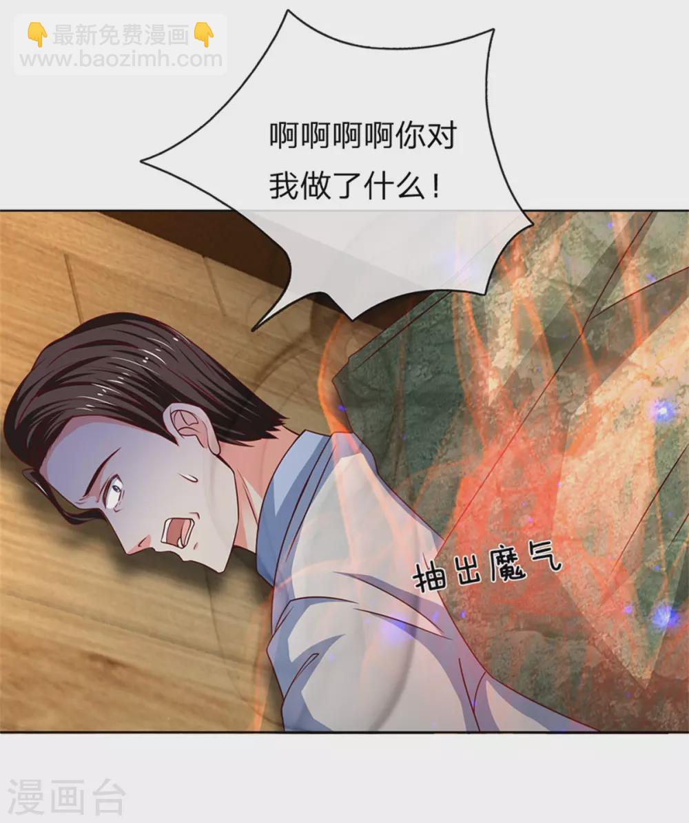 🍚仙尊奶爸当赘婿 第168话 私立医院，魔兵魔气 第23页