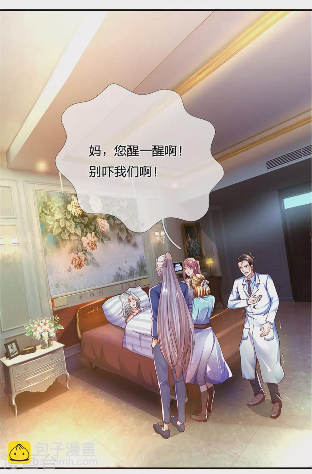 🍚仙尊奶爸当赘婿 第168话 私立医院，魔兵魔气 第26页