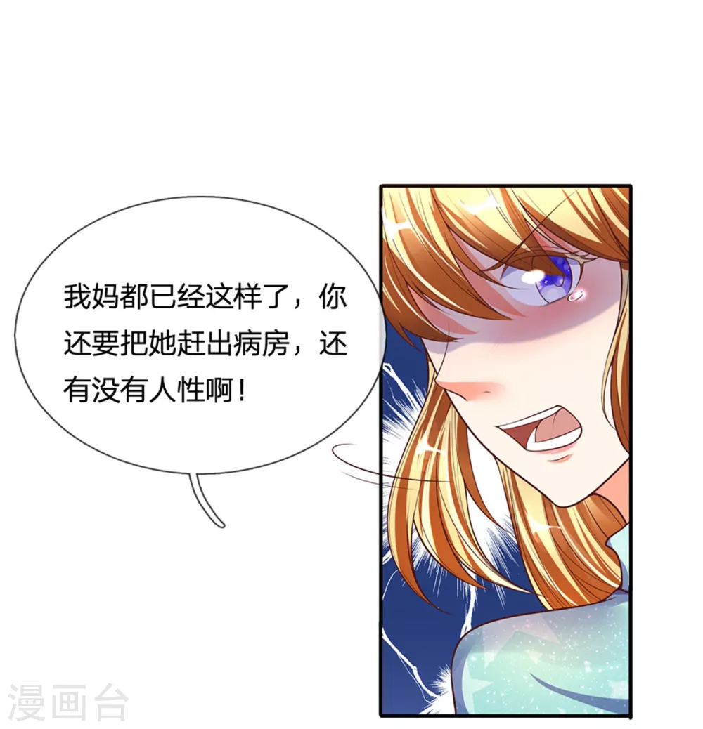🍚仙尊奶爸当赘婿 第168话 私立医院，魔兵魔气 第27页