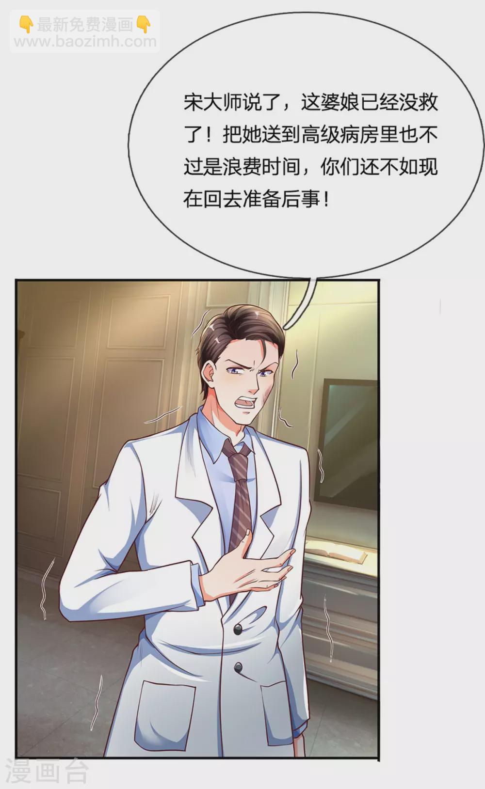 🍚仙尊奶爸当赘婿 第168话 私立医院，魔兵魔气 第28页