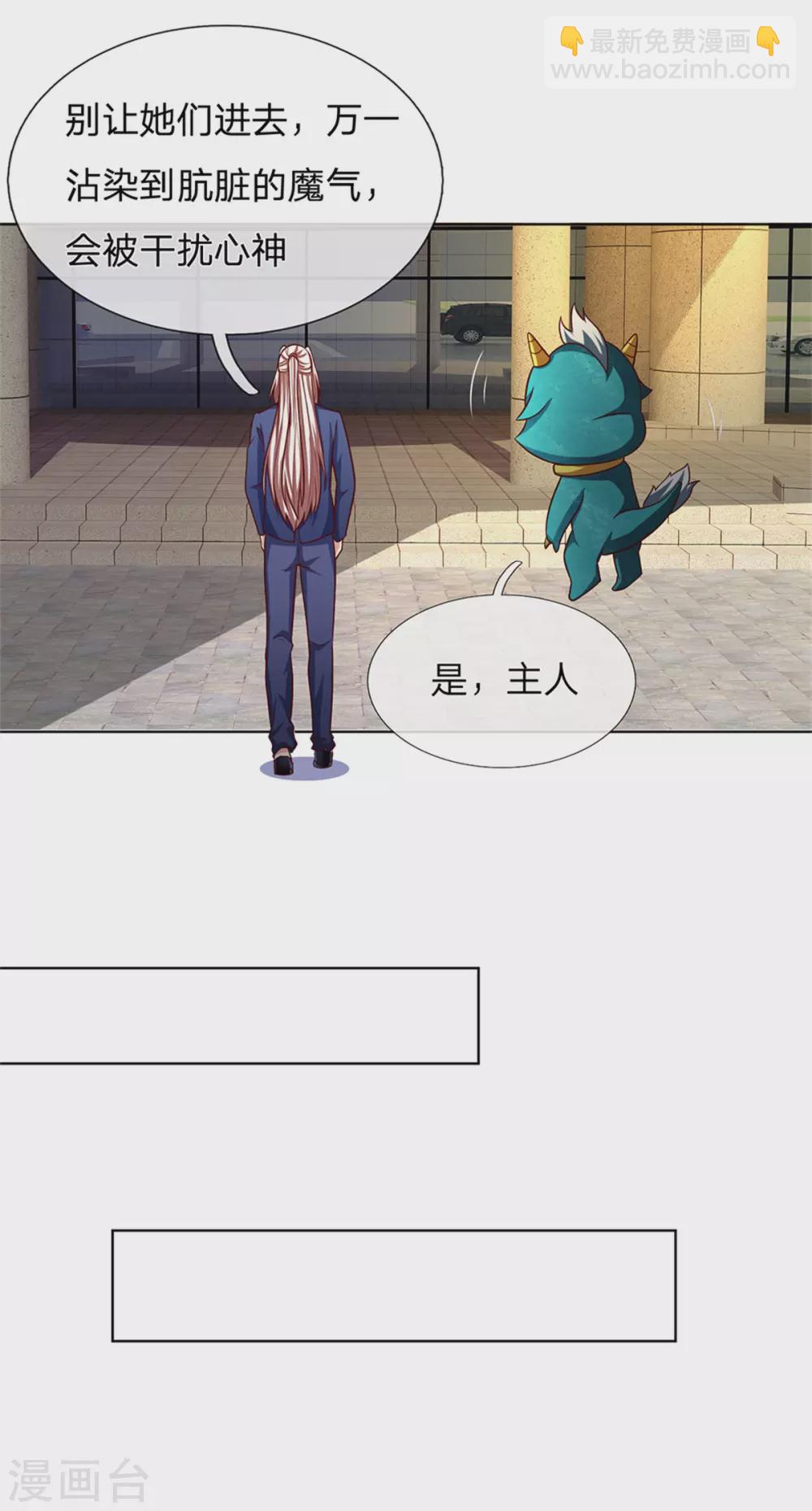 🍚仙尊奶爸当赘婿 第168话 私立医院，魔兵魔气 第5页