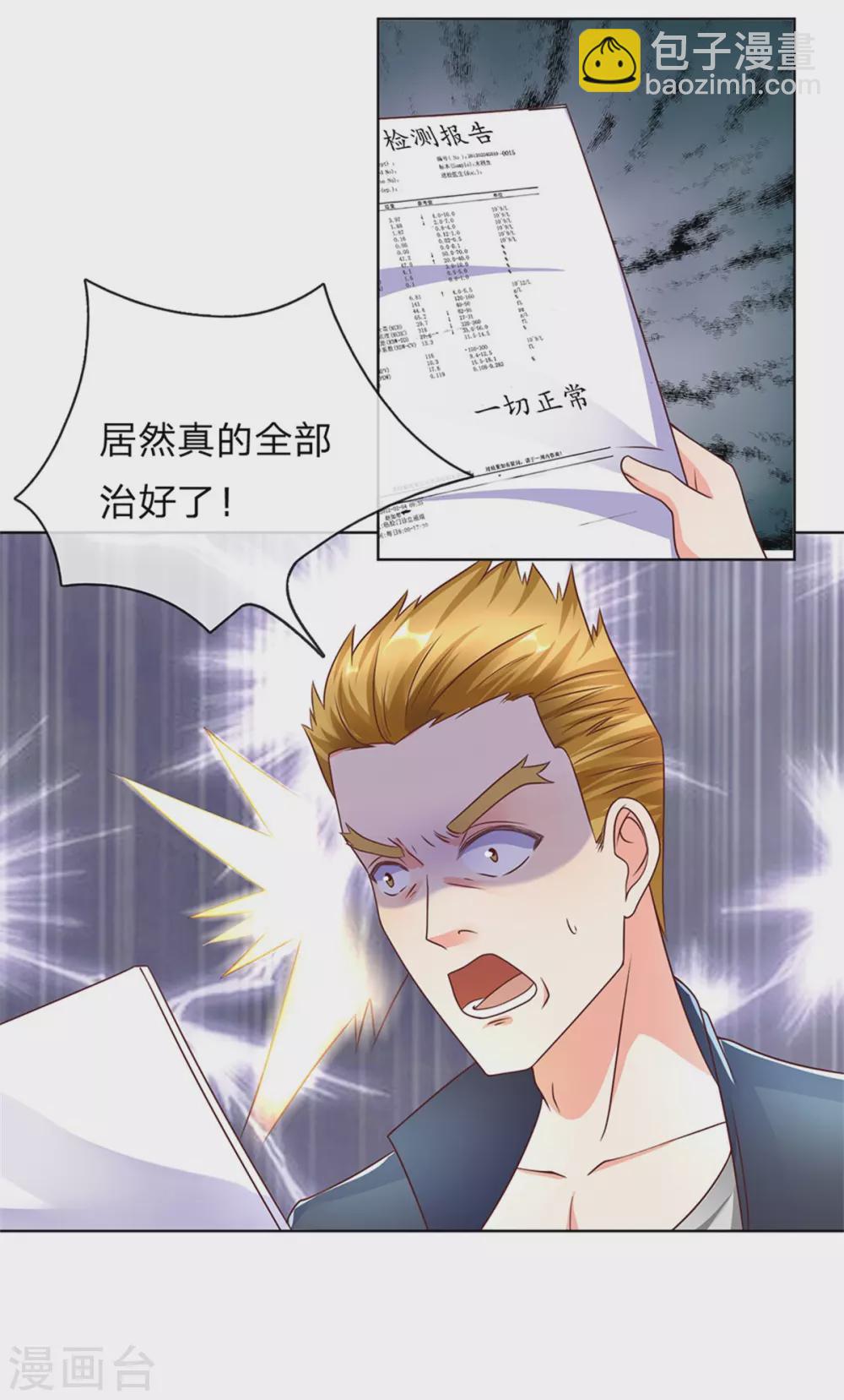 🍚仙尊奶爸当赘婿 第170话 检测结果，不周镇压 第11页