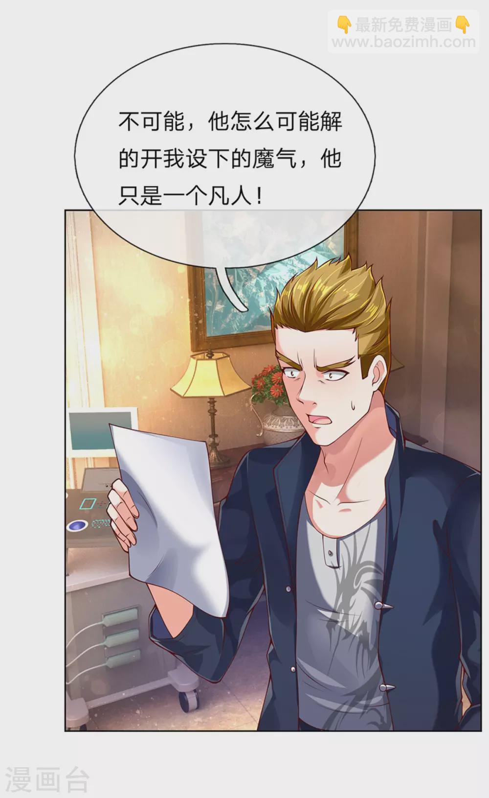 🍚仙尊奶爸当赘婿 第170话 检测结果，不周镇压 第12页
