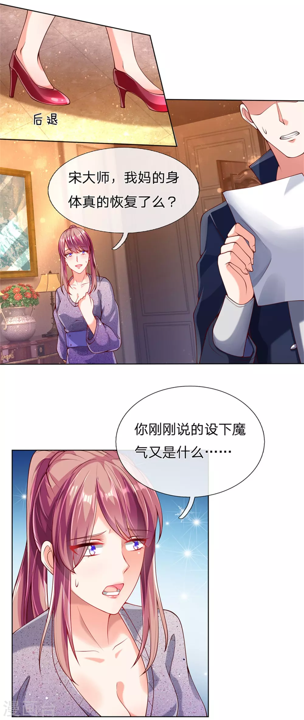 🍚仙尊奶爸当赘婿 第170话 检测结果，不周镇压 第13页