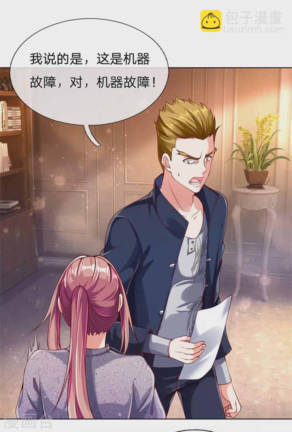 🍚仙尊奶爸当赘婿 第170话 检测结果，不周镇压 第14页