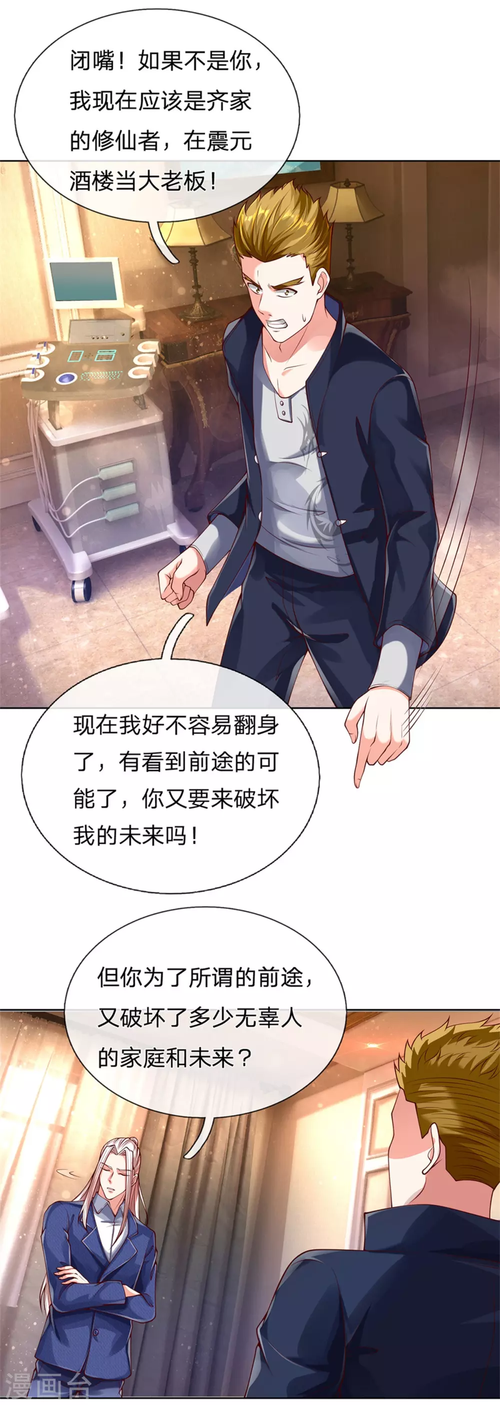 🍚仙尊奶爸当赘婿 第170话 检测结果，不周镇压 第16页