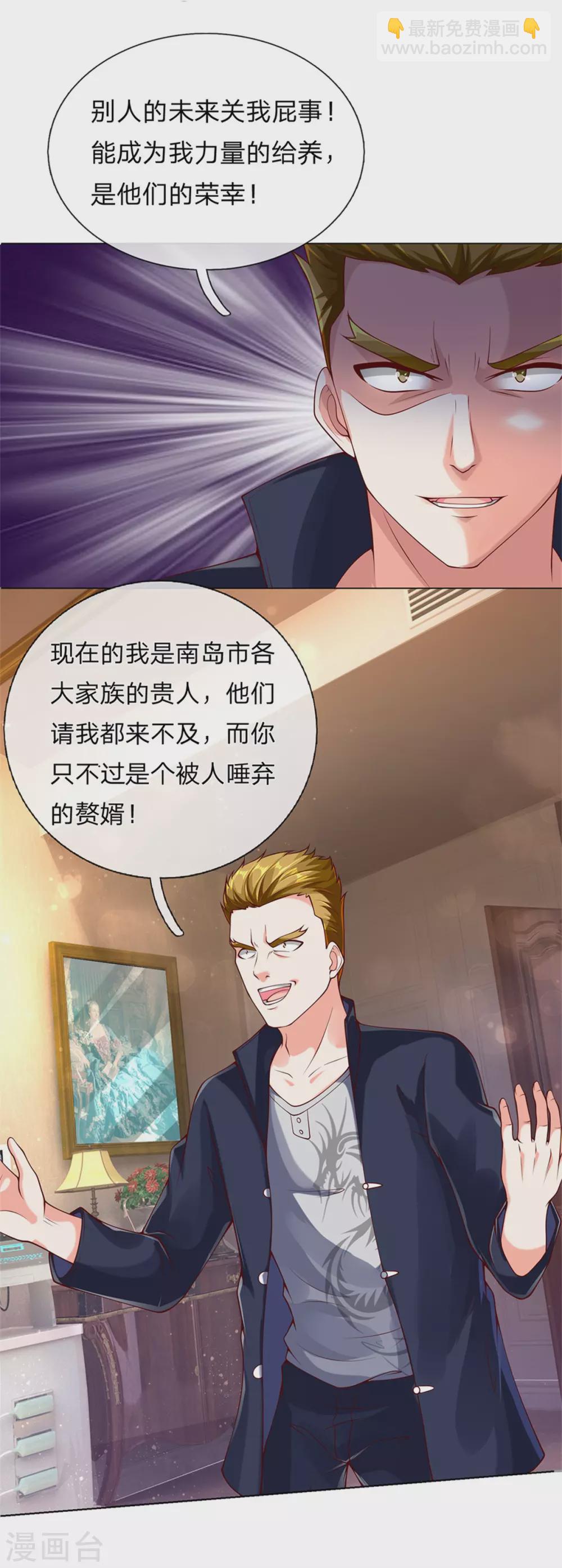 🍚仙尊奶爸当赘婿 第170话 检测结果，不周镇压 第17页
