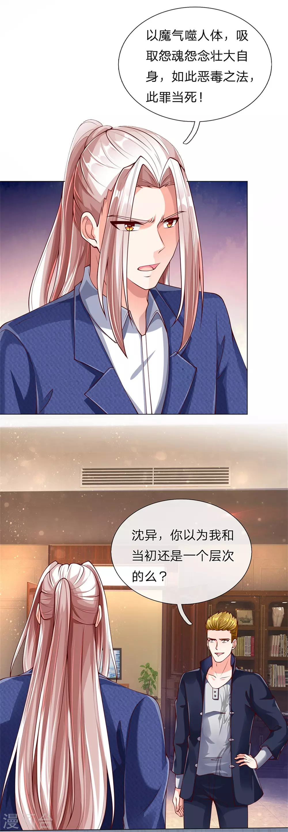 🍚仙尊奶爸当赘婿 第170话 检测结果，不周镇压 第18页