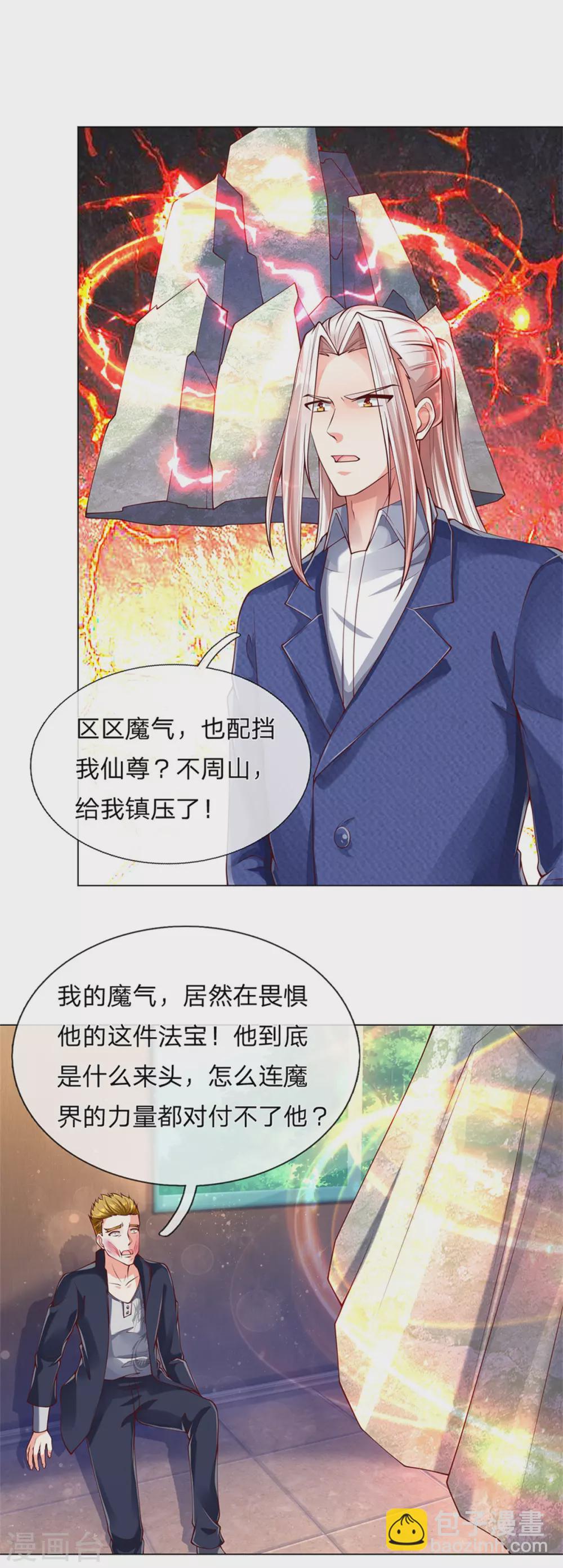 🍚仙尊奶爸当赘婿 第170话 检测结果，不周镇压 第23页