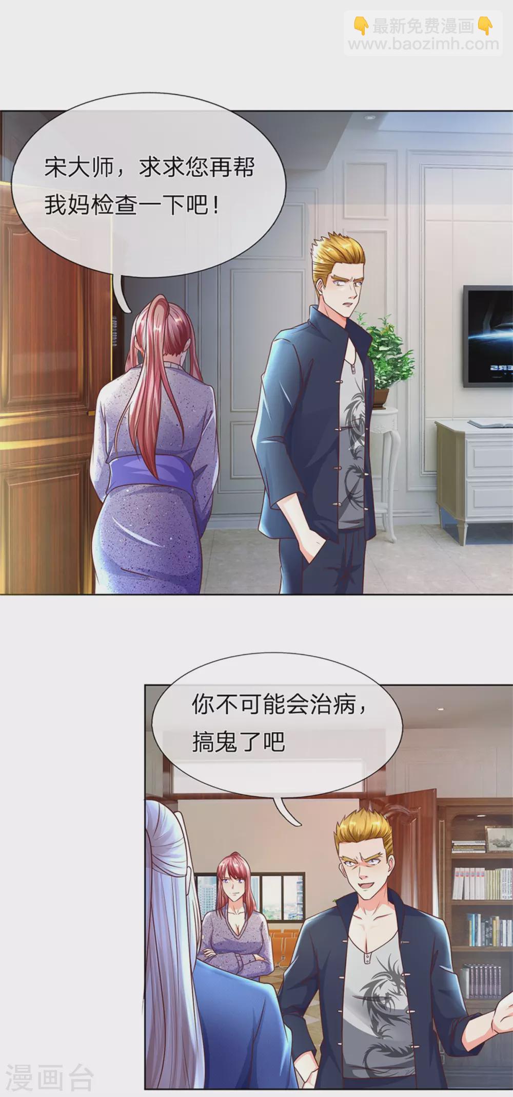 🍚仙尊奶爸当赘婿 第170话 检测结果，不周镇压 第3页