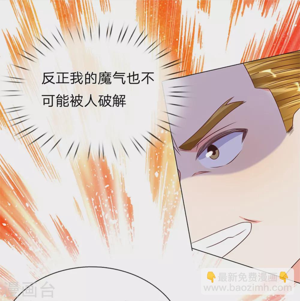 🍚仙尊奶爸当赘婿 第170话 检测结果，不周镇压 第5页