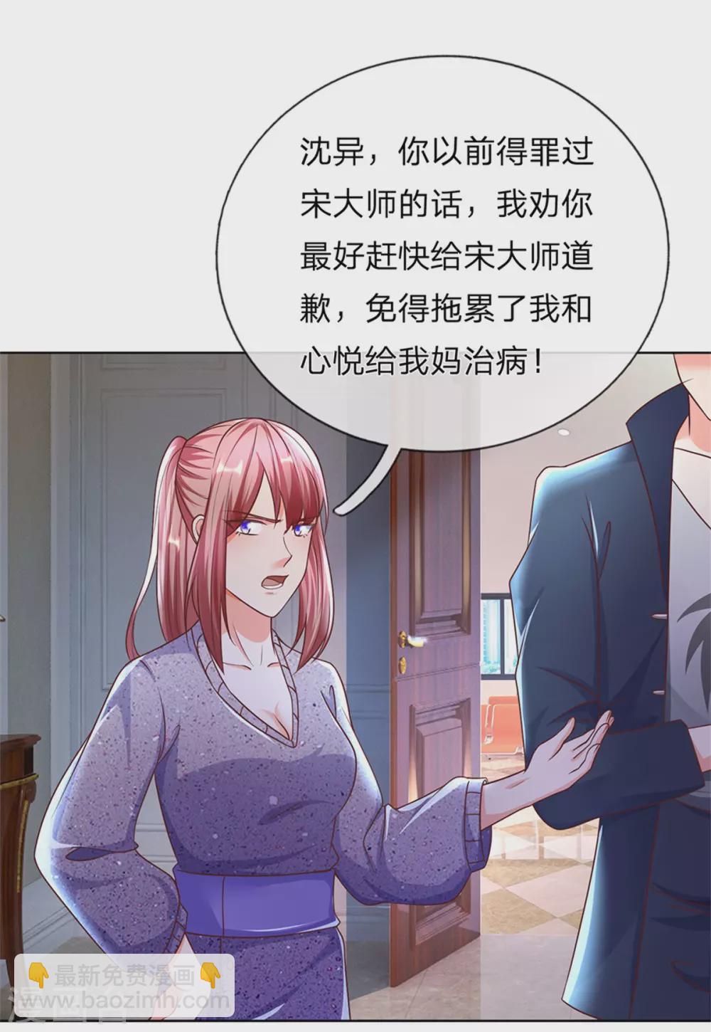 🍚仙尊奶爸当赘婿 第170话 检测结果，不周镇压 第7页