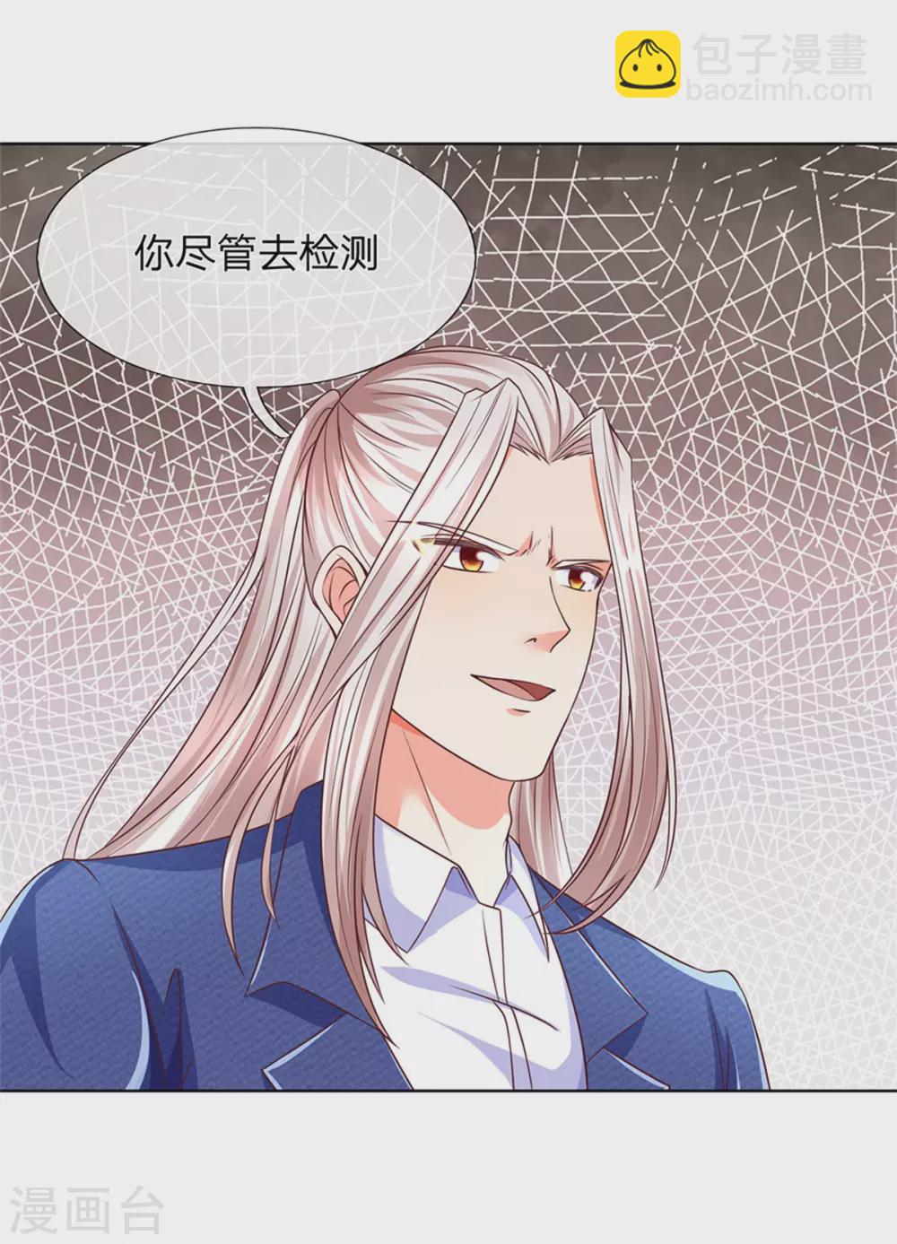 🍚仙尊奶爸当赘婿 第170话 检测结果，不周镇压 第8页