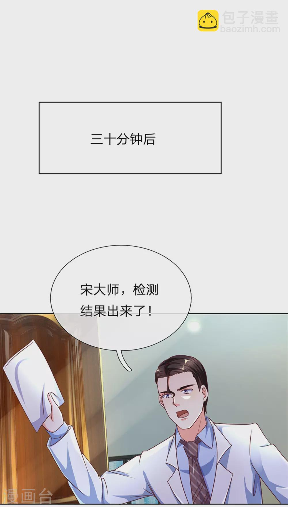 🍚仙尊奶爸当赘婿 第170话 检测结果，不周镇压 第9页