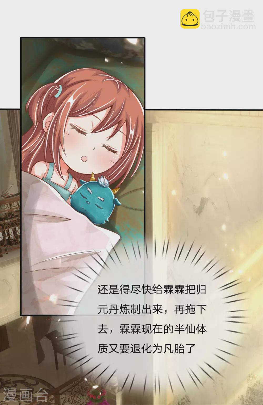 🍚仙尊奶爸当赘婿 第172话 樊家宝鼎，各方垂涎 第13页