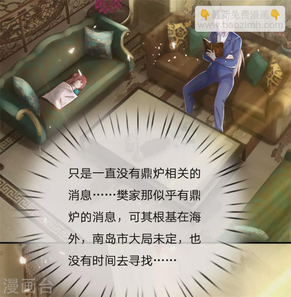🍚仙尊奶爸当赘婿 第172话 樊家宝鼎，各方垂涎 第14页