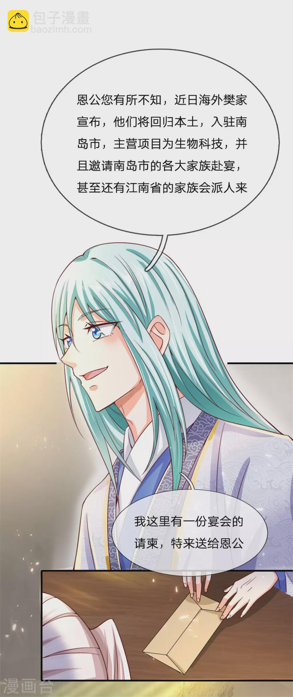🍚仙尊奶爸当赘婿 第172话 樊家宝鼎，各方垂涎 第19页