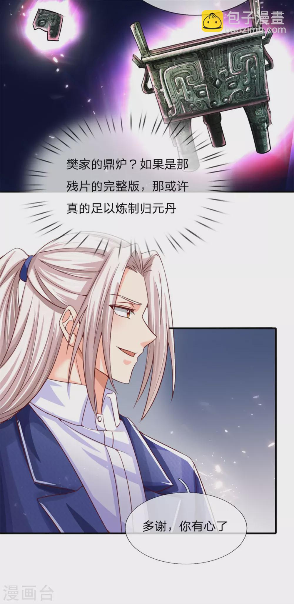 🍚仙尊奶爸当赘婿 第172话 樊家宝鼎，各方垂涎 第22页