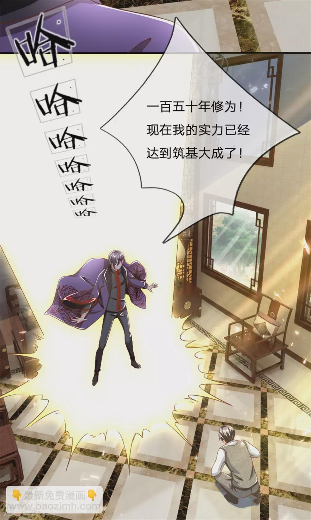 🍚仙尊奶爸当赘婿 第172话 樊家宝鼎，各方垂涎 第28页