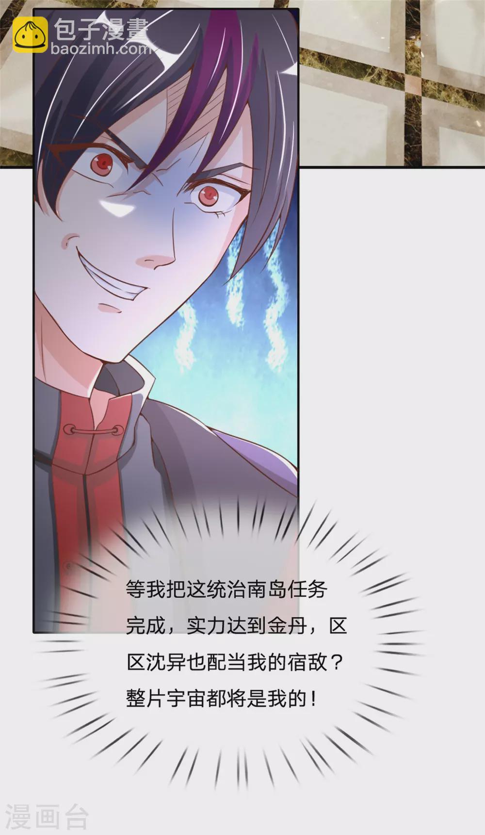 🍚仙尊奶爸当赘婿 第172话 樊家宝鼎，各方垂涎 第29页