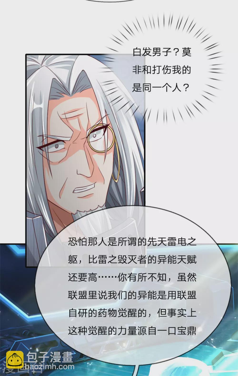 🍚仙尊奶爸当赘婿 第172话 樊家宝鼎，各方垂涎 第5页