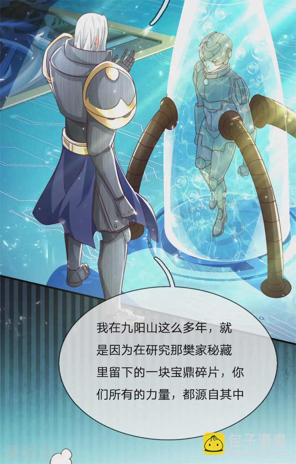 🍚仙尊奶爸当赘婿 第172话 樊家宝鼎，各方垂涎 第6页