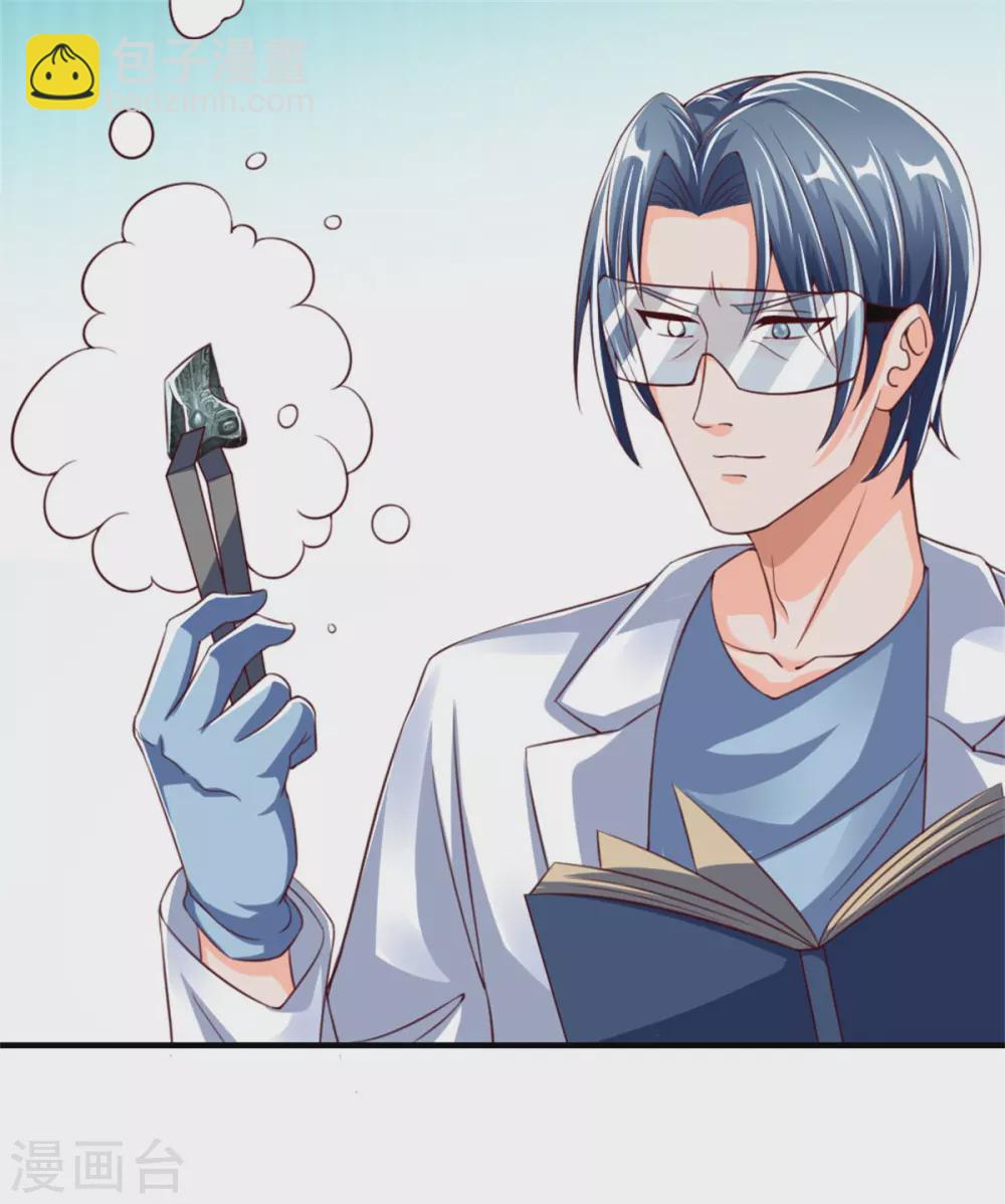 🍚仙尊奶爸当赘婿 第172话 樊家宝鼎，各方垂涎 第7页