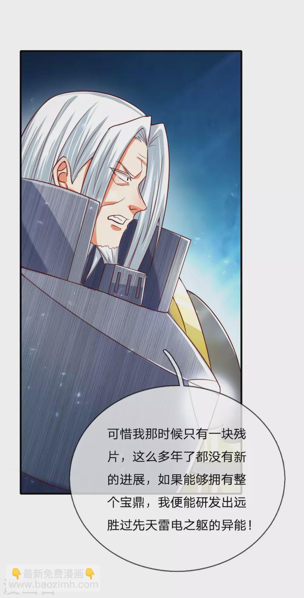 🍚仙尊奶爸当赘婿 第172话 樊家宝鼎，各方垂涎 第8页