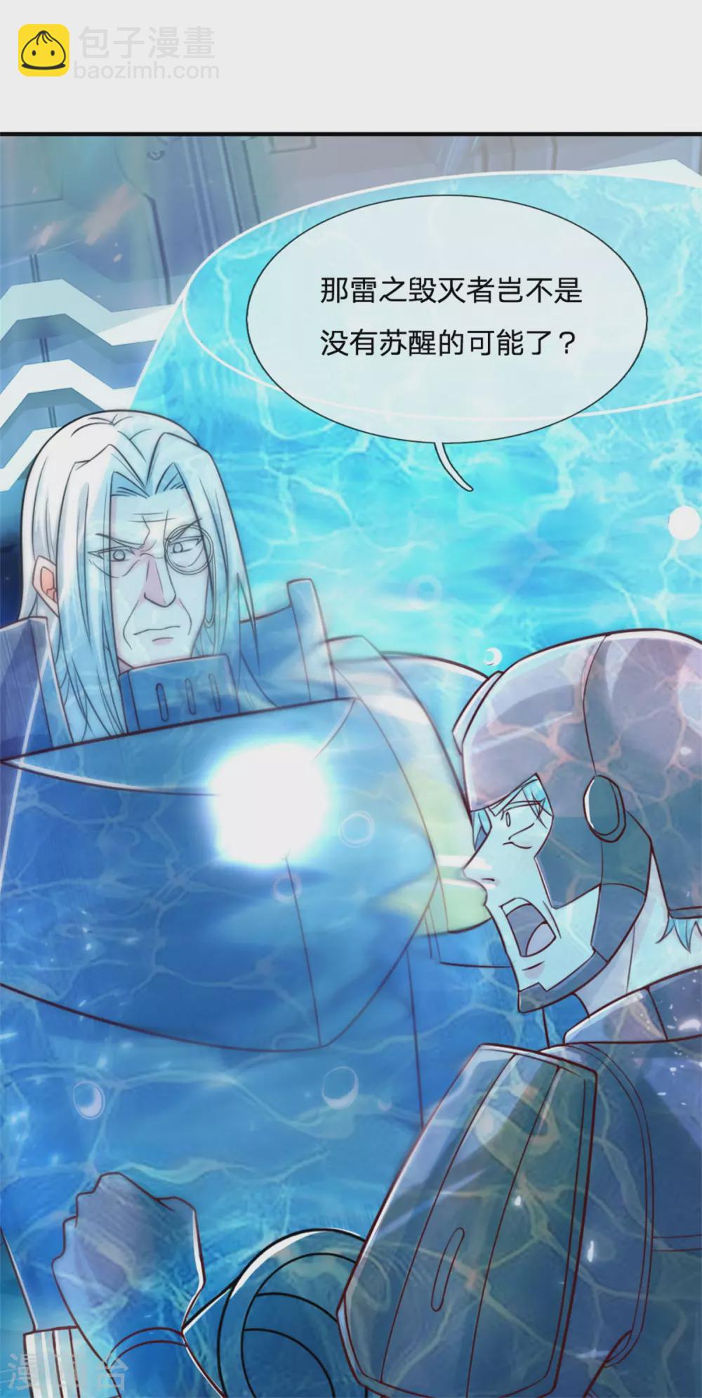 🍚仙尊奶爸当赘婿 第172话 樊家宝鼎，各方垂涎 第9页