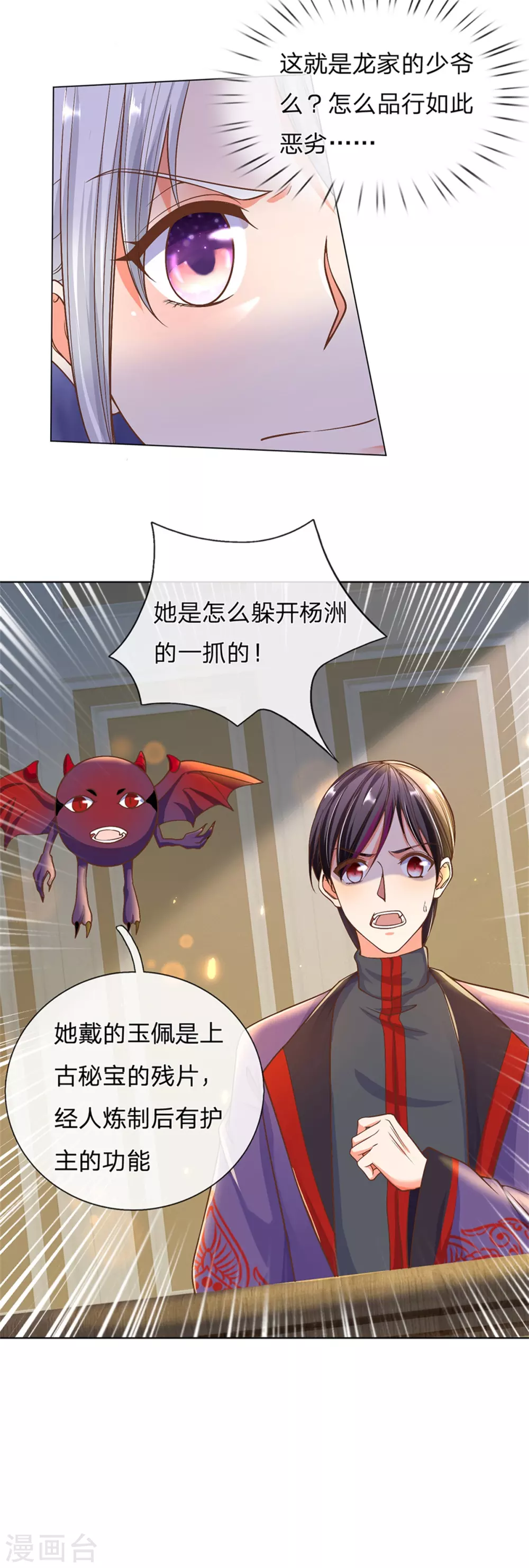 🍚仙尊奶爸当赘婿 第174话 吊坠发威，诡异杨洲 第10页