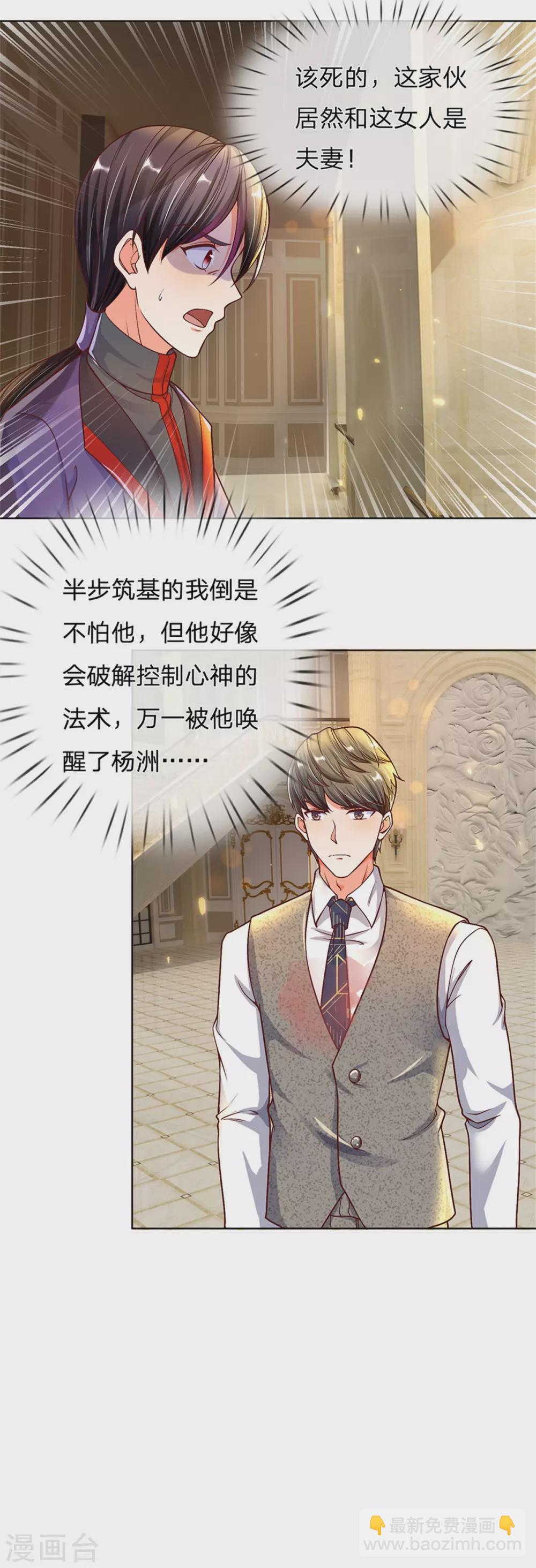 🍚仙尊奶爸当赘婿 第174话 吊坠发威，诡异杨洲 第14页