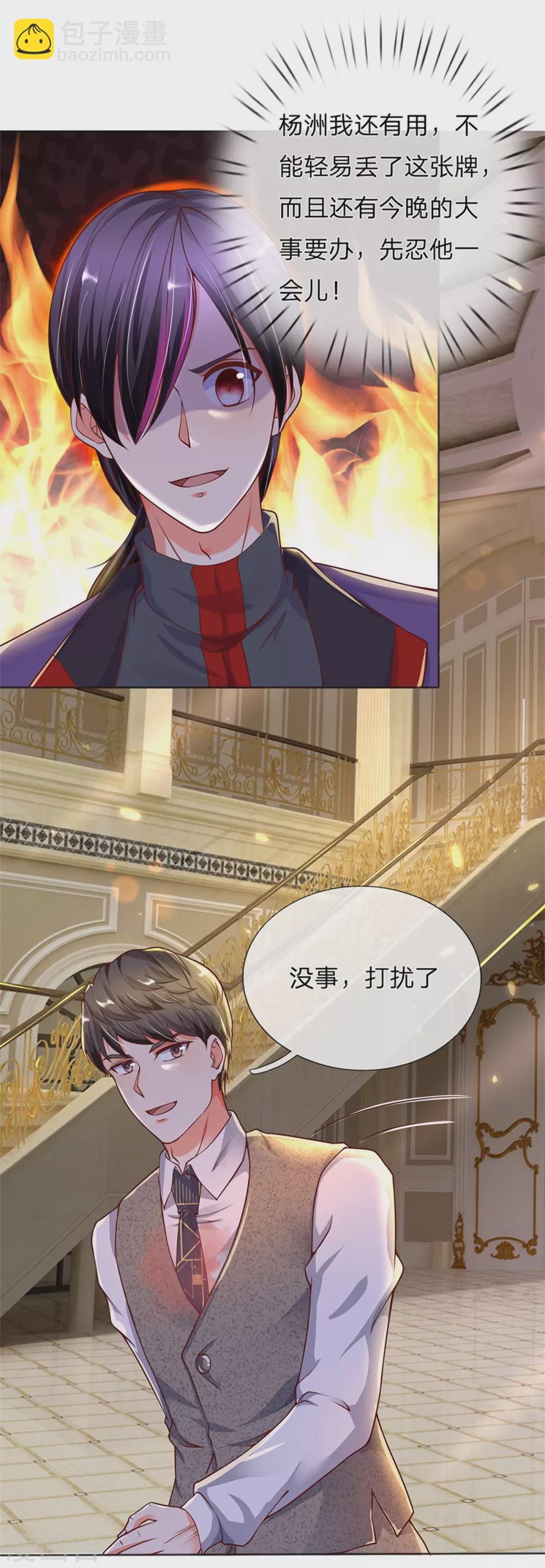 🍚仙尊奶爸当赘婿 第174话 吊坠发威，诡异杨洲 第15页