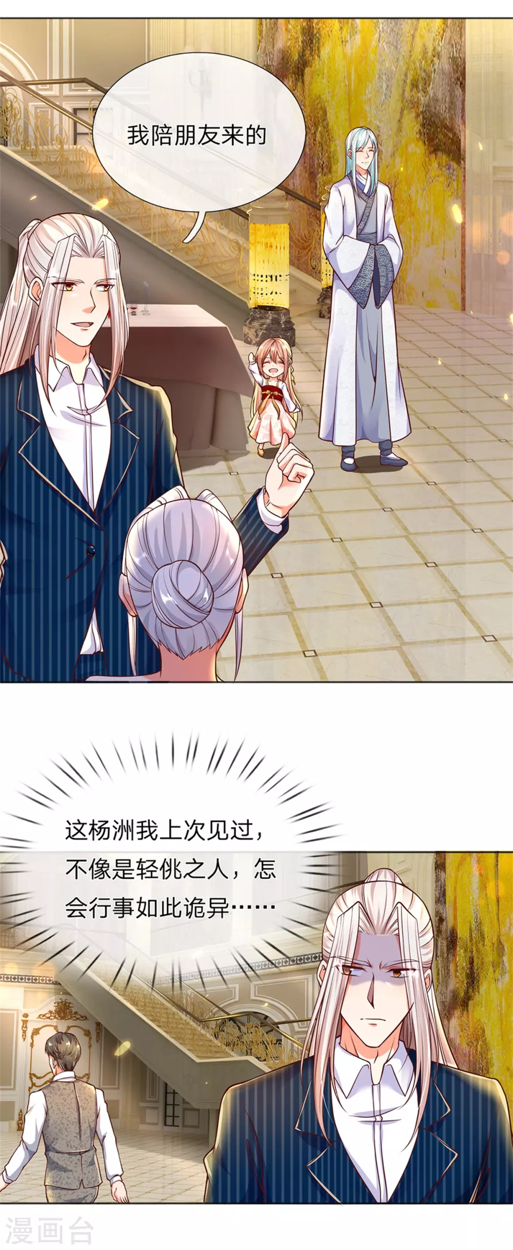 🍚仙尊奶爸当赘婿 第174话 吊坠发威，诡异杨洲 第17页