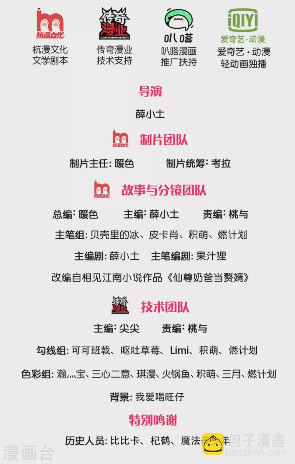 🍚仙尊奶爸当赘婿 第174话 吊坠发威，诡异杨洲 第2页