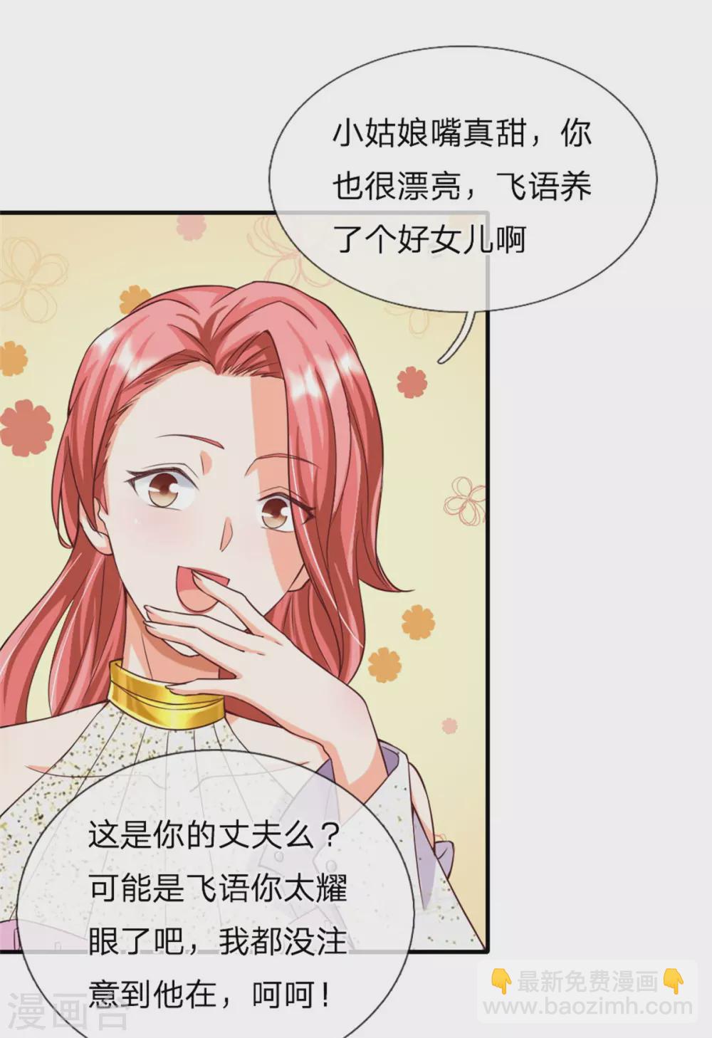 🍚仙尊奶爸当赘婿 第174话 吊坠发威，诡异杨洲 第23页
