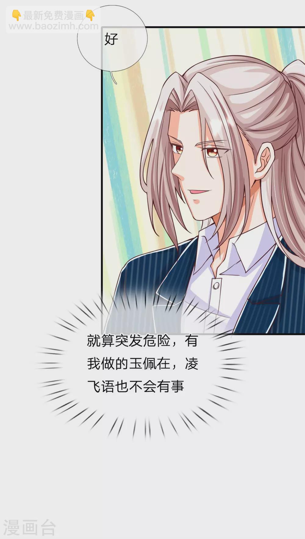 🍚仙尊奶爸当赘婿 第174话 吊坠发威，诡异杨洲 第27页