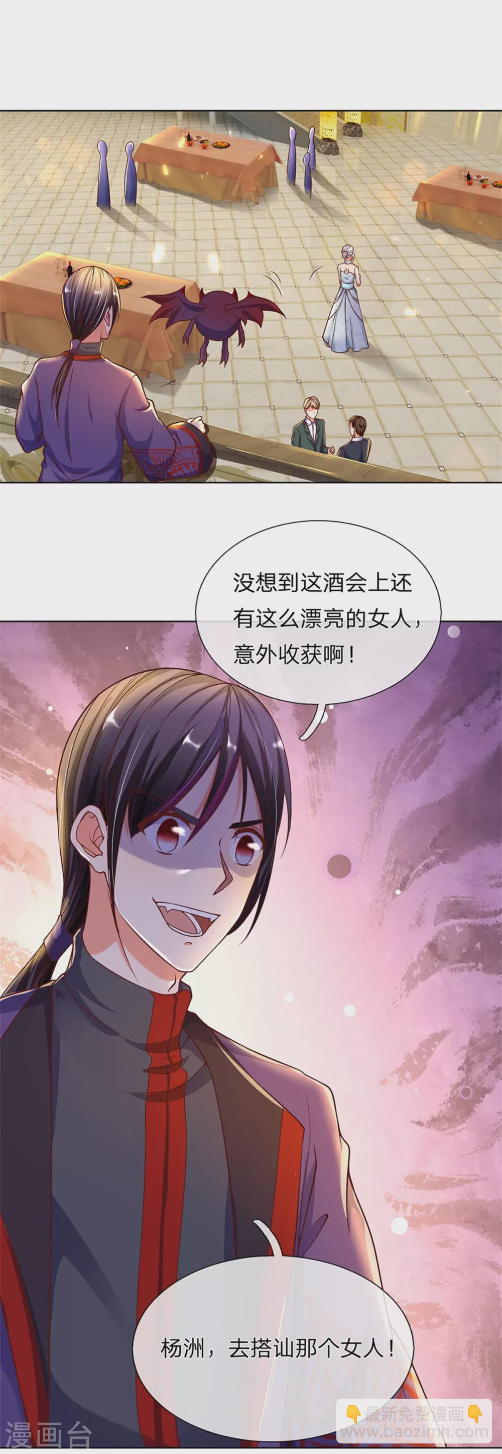 🍚仙尊奶爸当赘婿 第174话 吊坠发威，诡异杨洲 第3页