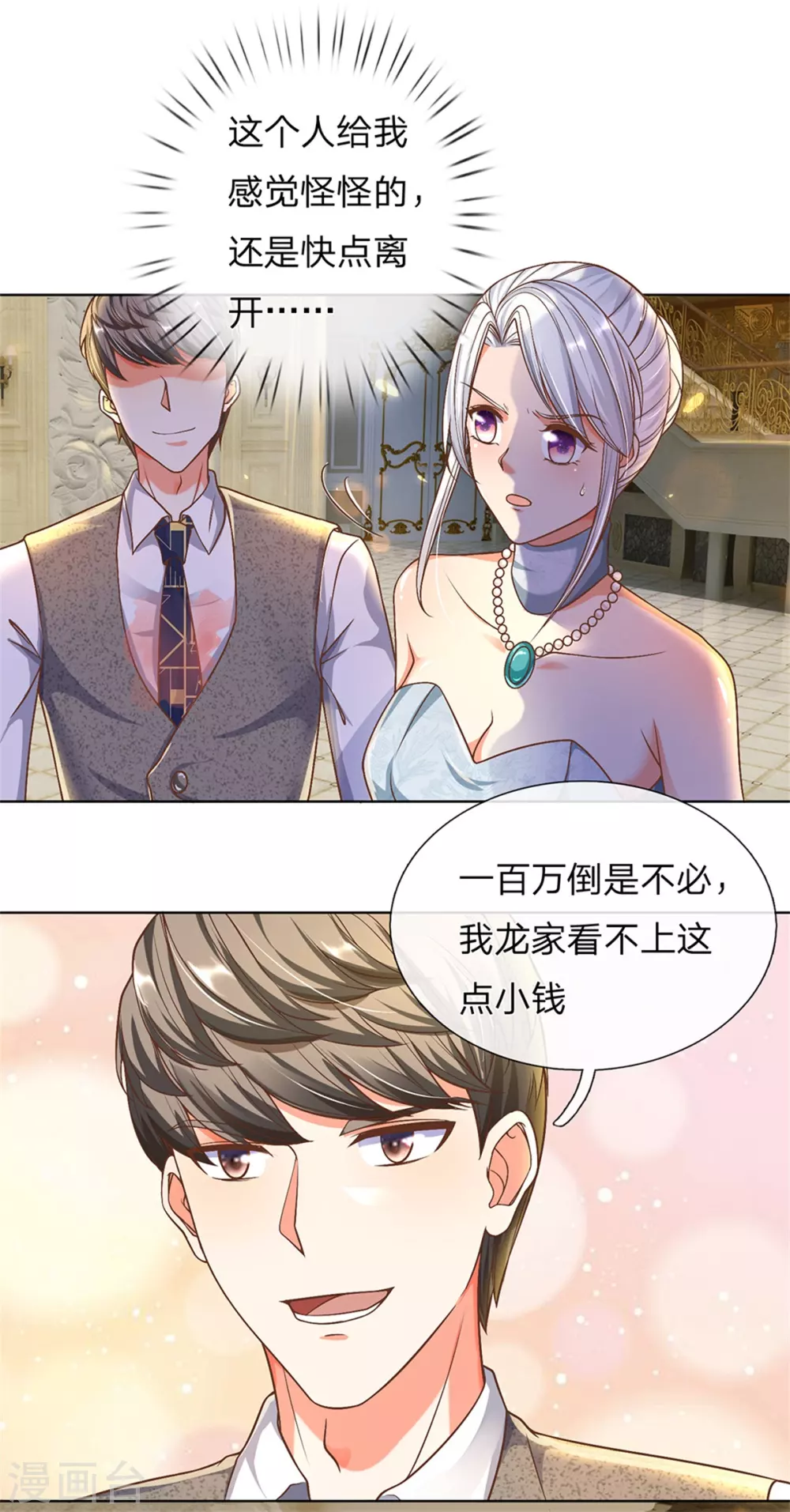 🍚仙尊奶爸当赘婿 第174话 吊坠发威，诡异杨洲 第7页